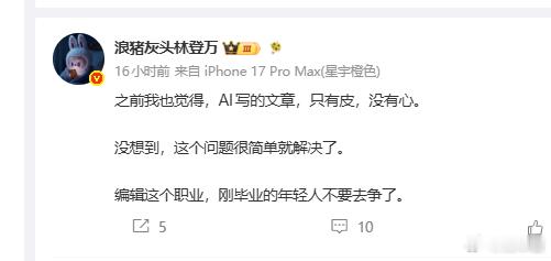 我作为一个曾经的编辑，在大模型还没出来的时候，我就觉得编辑上限太低了当时忧心忡忡