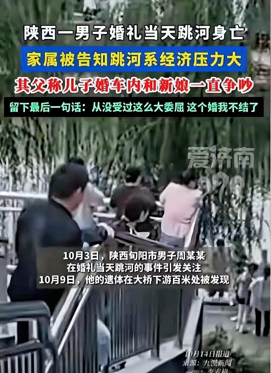 终于真相大白了
近日，一起发生在男子婚礼当天的跳河事件，引起了网友的热议。
跳河