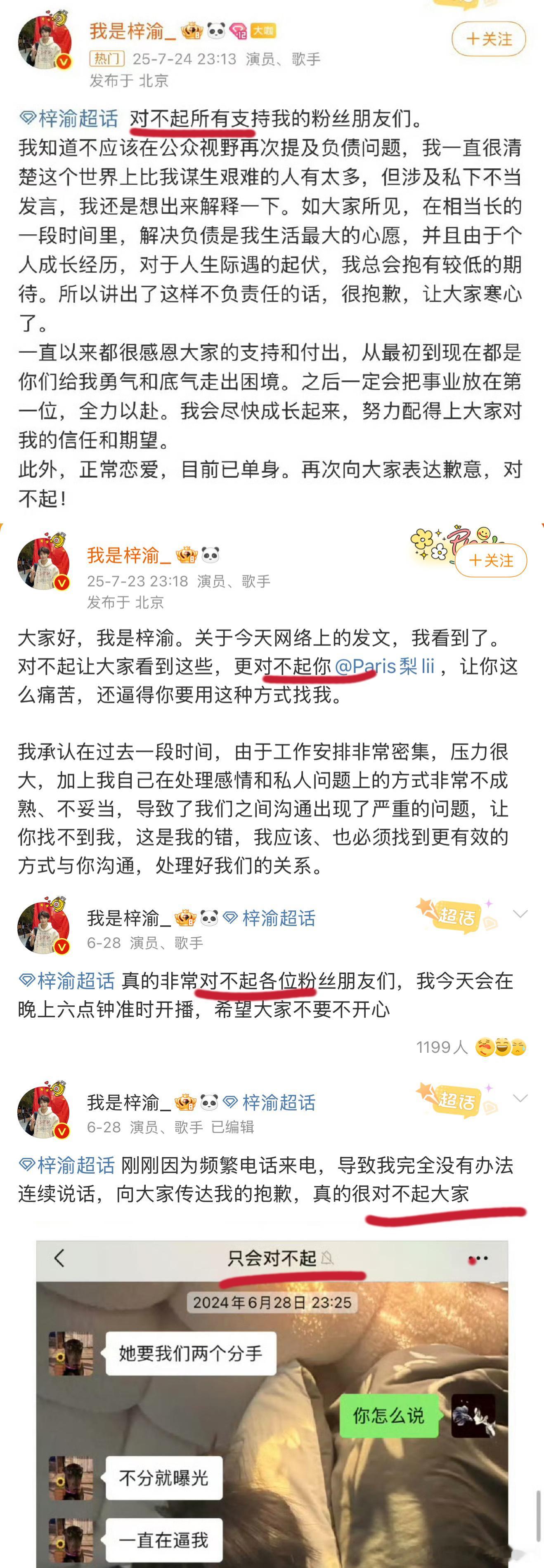 只会对不起 梓渝 目前已单身 ​​​