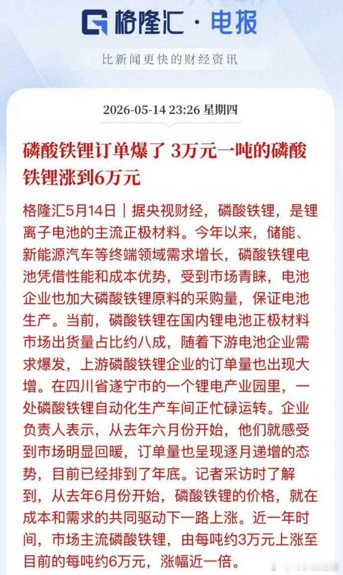 磷酸铁锂这一年行情真的大变样！从去年 6 月开始，价格从 3 万 / 吨一路涨到