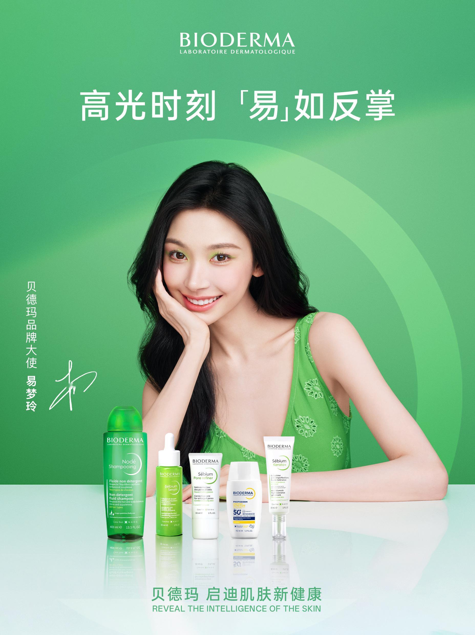 很荣幸成为品牌大使💚在纯净与科学的美学里相遇，为肌肤注入焕活生命力。从此卸下星