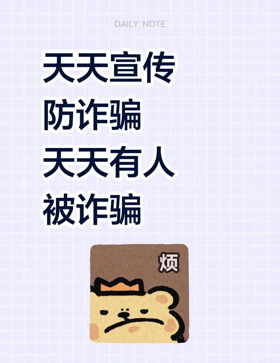 做了一天的笔录都是被骗的😢天天宣传防诈骗天天有人被诈骗