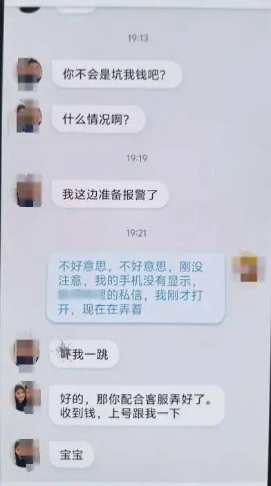 “你不会是坑我钱吧？”骗子竟声称准备报警了