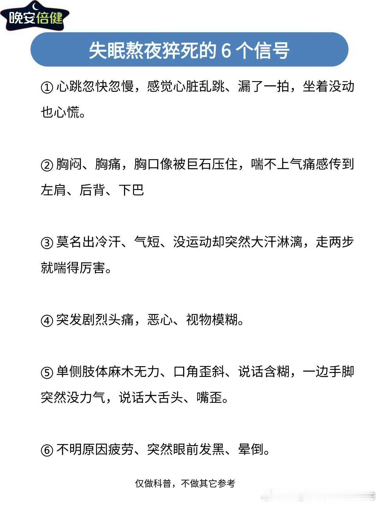熬夜到猝死身体的6个信号警惕！①心跳忽快忽慢，感觉心脏乱跳、漏了一拍，坐着没动也