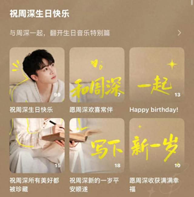 周深生日快乐 不要怀疑，有人在意你 十年流转，岁岁不变生辰赴约