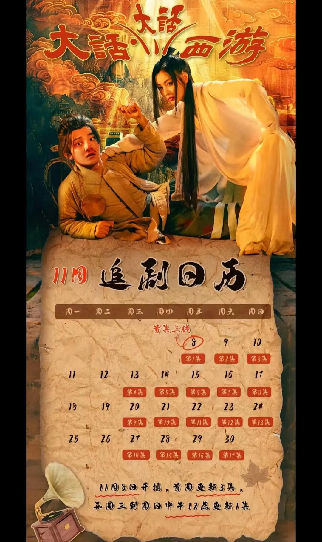 《大话西游》短剧版播出才一集就人气爆棚，周星驰作为出品人，该剧自然充满了无厘头的