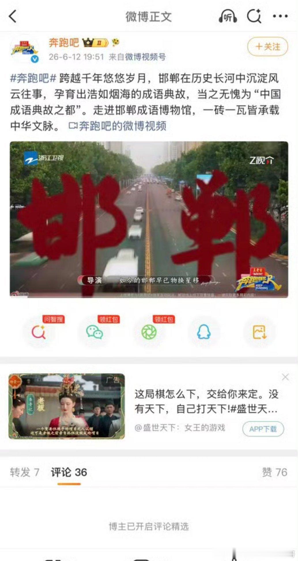跑男正常开播，官博评论开精选了 