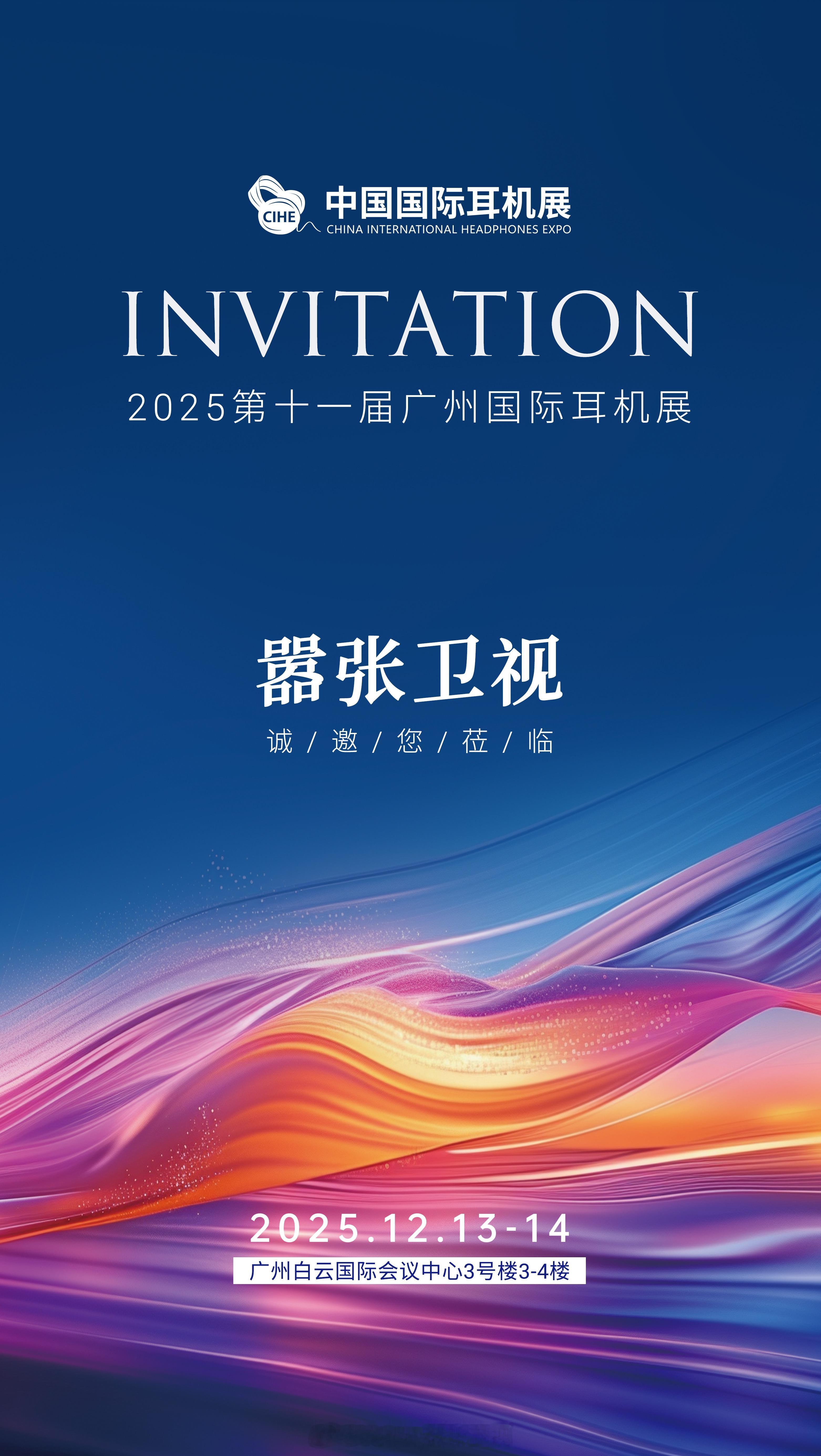 下个月白云会议中心老地方，跨入第十一个年头的广州展见啦~ 