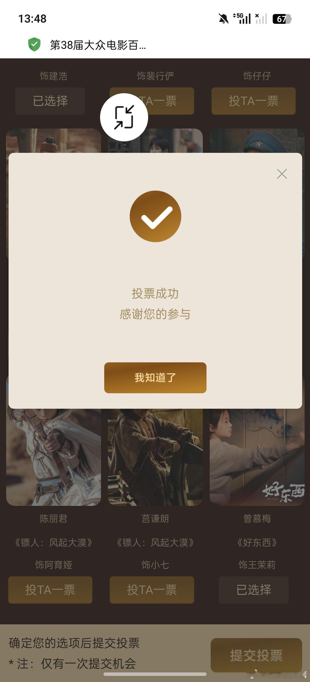百花奖入围名单已给杨幂白帆，郑玉婷上票
