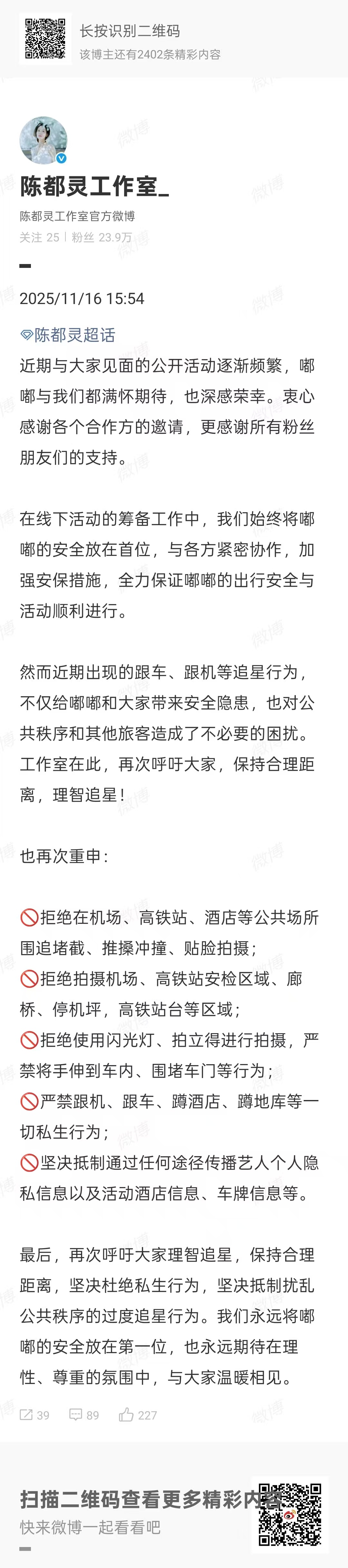 陈都灵抵制过度追星行为，行，