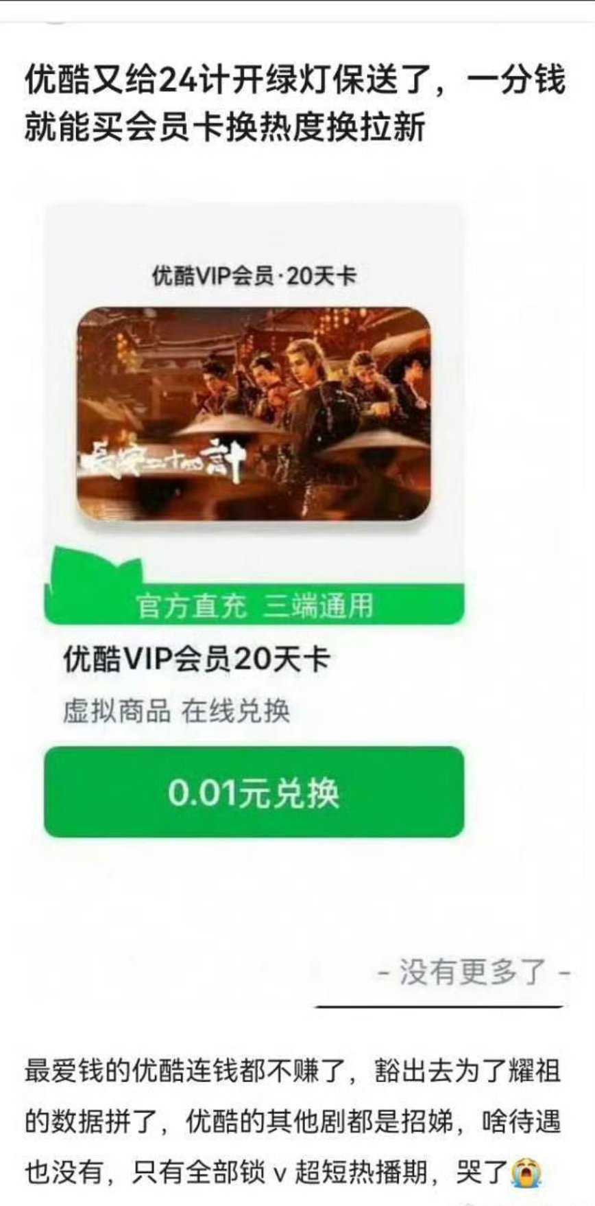 酷好像确实这样，谁弱帮谁。扑街剧会各种帮忙延长播放周期，不锁v 