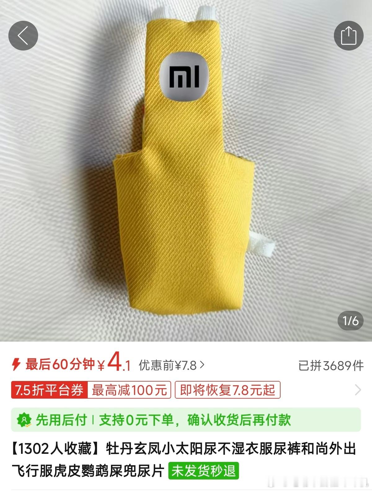 pdd你无敌了，一个鹦鹉衣服挂个小米车标是何意味？