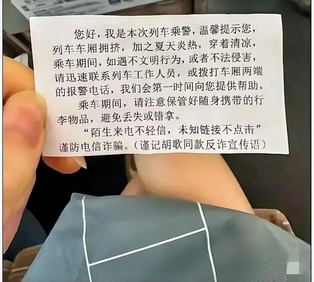 网友:
女乘警给了个小卡片，瞬间安全感爆棚！[笑哭]