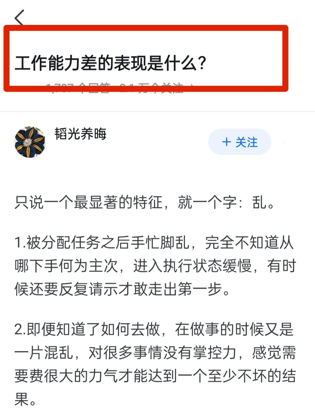 绝不能错过：工作能力差的表现是什么?