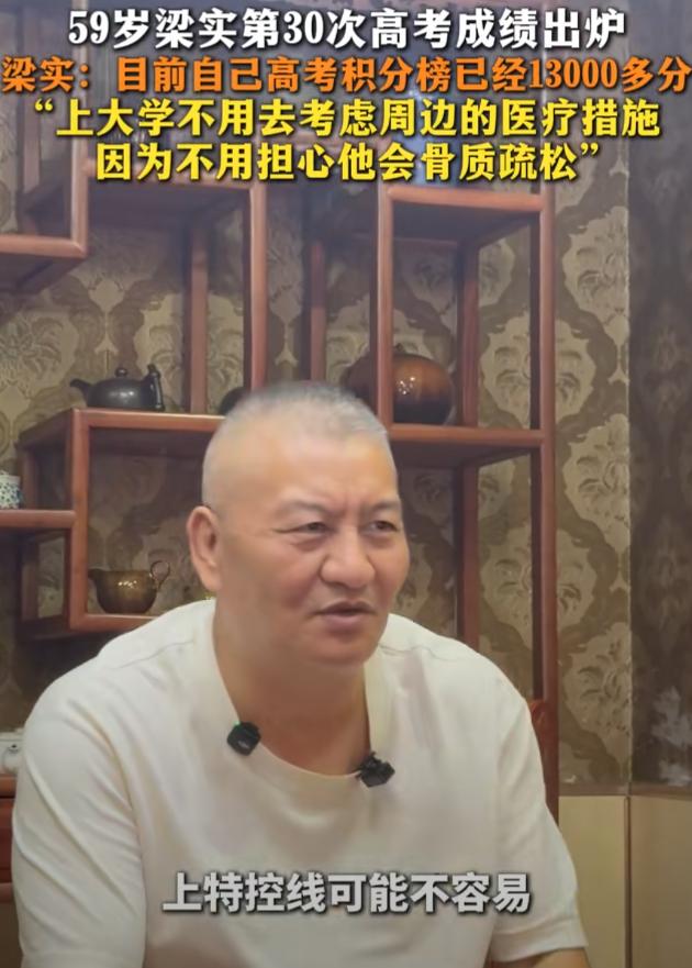 高考王”梁实终于不犟了！三十次高考，换来一个423分。

6月25日傍晚六点半，