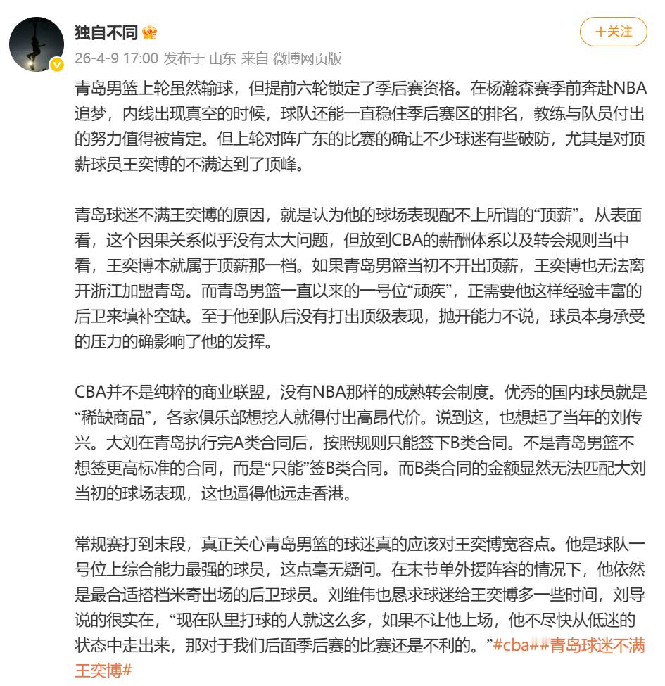 昨晚青岛因王奕博表现不佳遗憾输球，与刘维伟经常聚会的青岛男篮记者杜金城力挺刘维伟