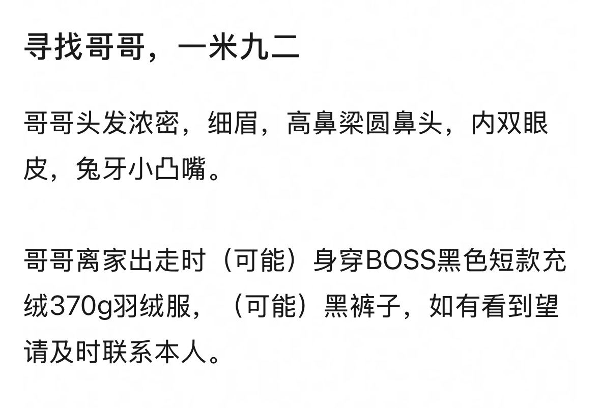 两个小时前兔毛发出的寻人启事结果…嗯…从衣服开始…分毫不差[允悲][允悲][ok