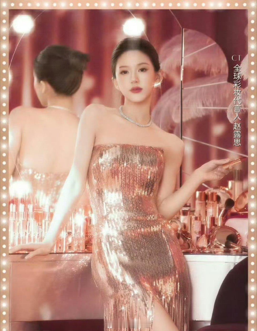 一起来看看赵露思的商务物料，真的很有一种纸醉金迷的感觉啊，大明星即视感，果然红气