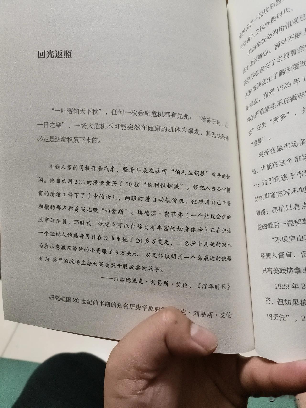 看到1929年前美国报纸的一段话。
当年浮华时代上这样写的
有钱人家的司机开着汽