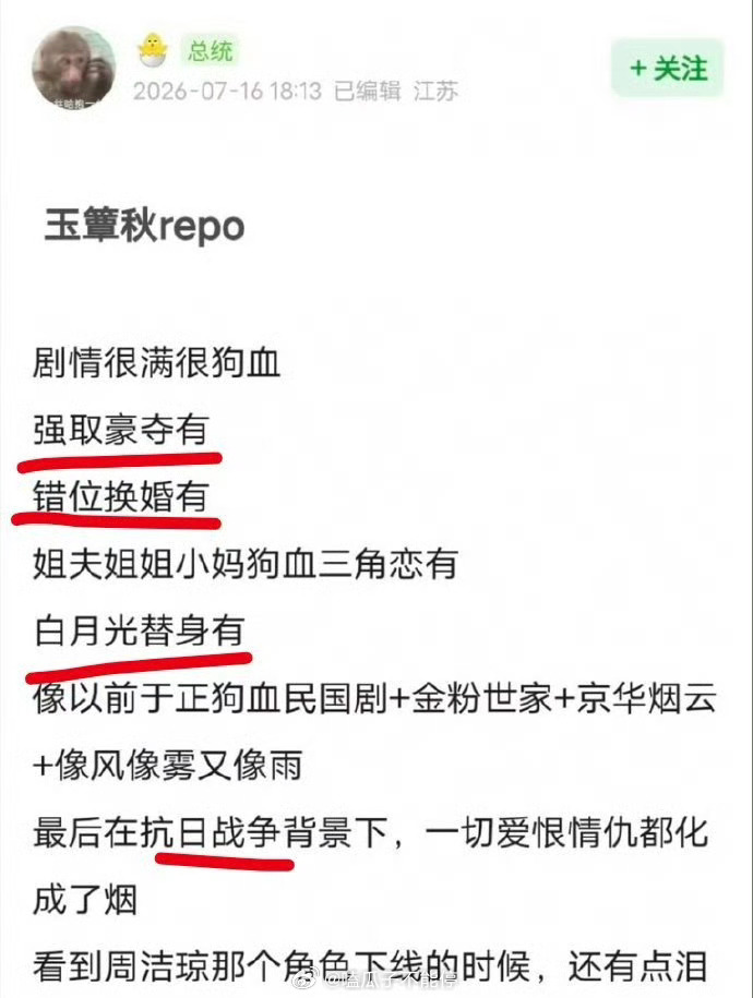 丞磊 徐若晗《玉簟秋》还未上线，已被韩国电视台买了播出版权，网友看了下repo很