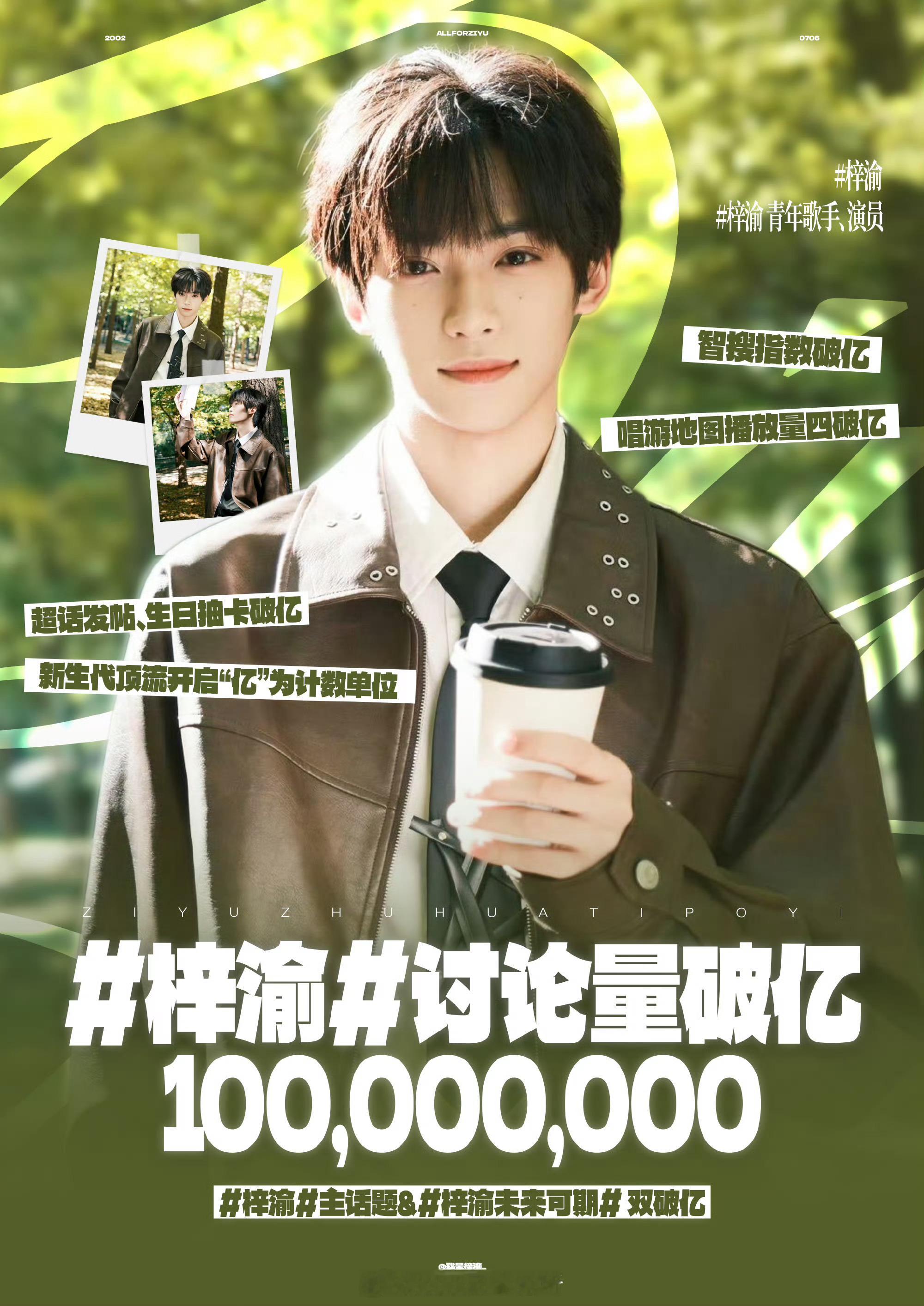 梓渝咋那么多破亿，主话题梓渝讨论量又破亿,下午视频又破亿