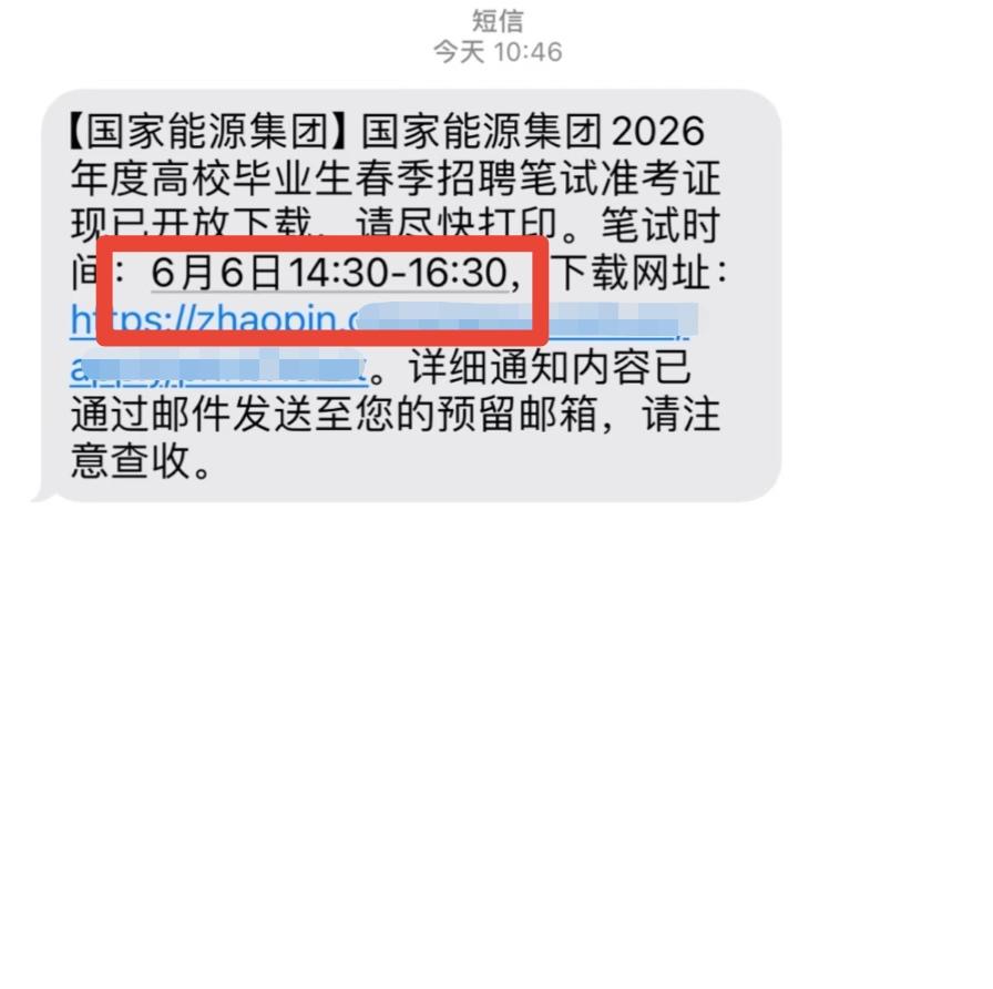 国能集团的校招笔试难吗

应该不是太难

因为没有专业考试内容

主要是行测之类