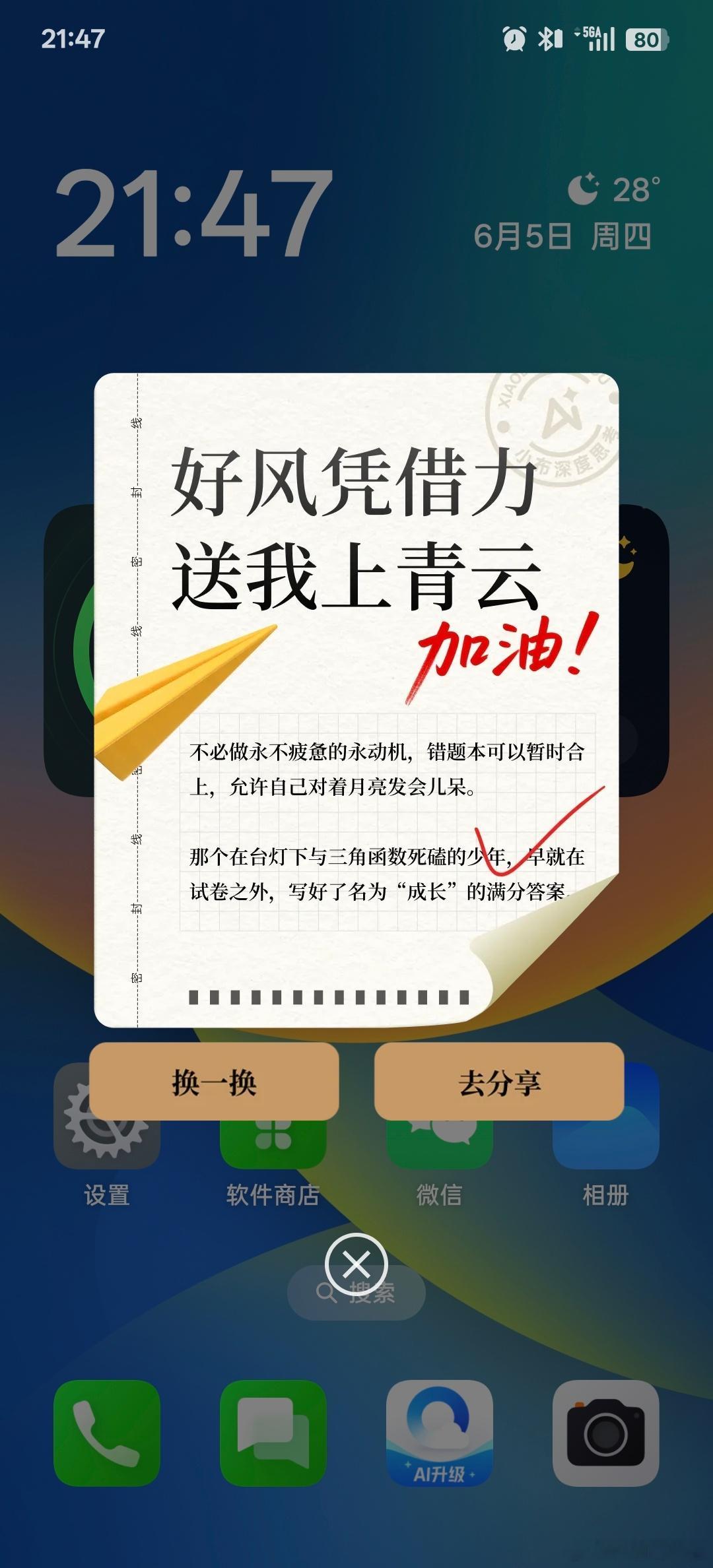 来自小布助手的高考祝福！好风凭借力，送我上青云，加油！高考加油祝福高考 ​​​