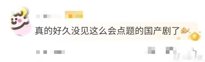 好久没见这么会点题的国产剧了 喜欢看悬疑剧的这下有福了，而且看到预告的时候就能感