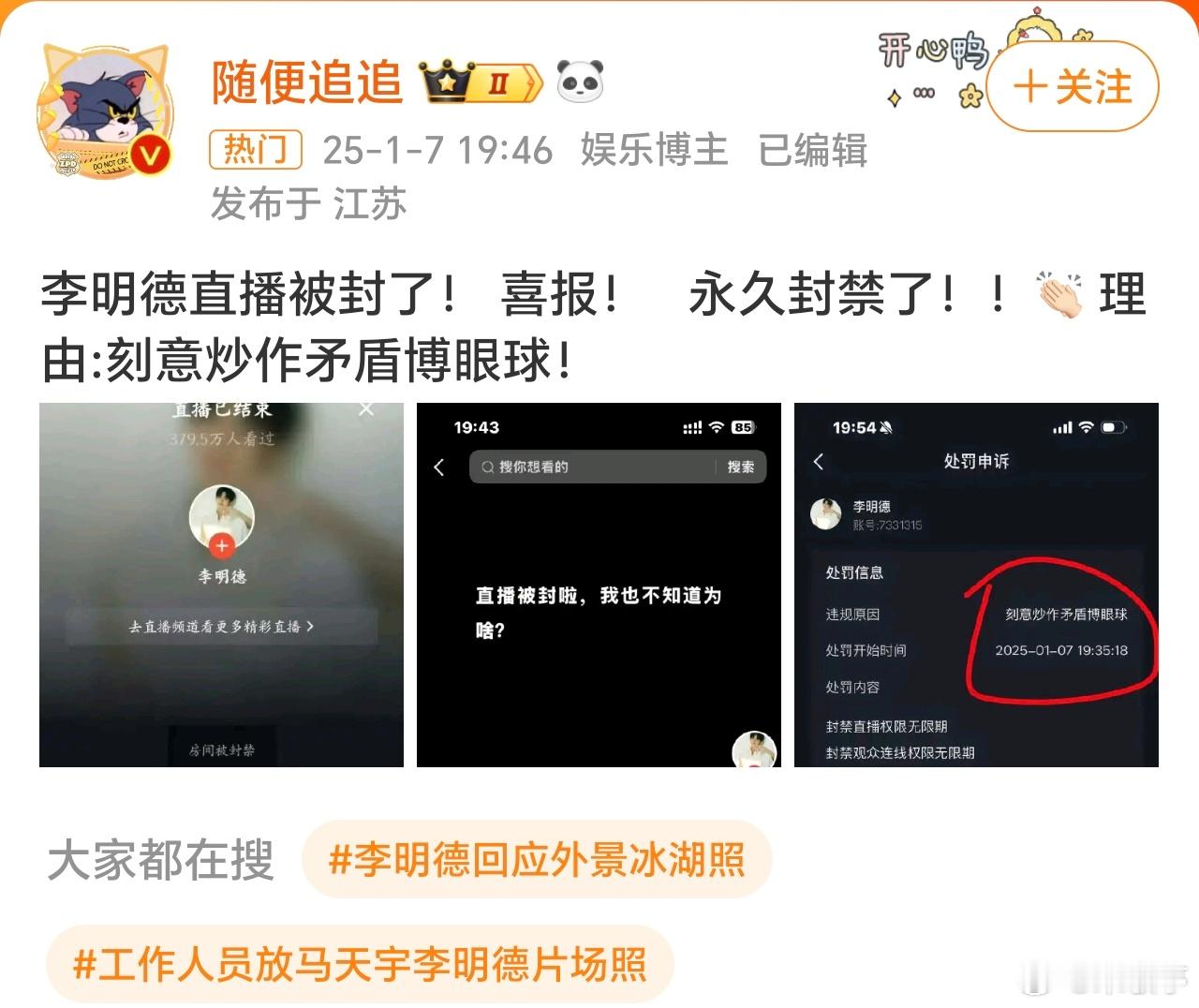 李明德直播被封 制造、炒作矛盾博眼球也是老流量套路了，现在一部分人仍然屡试不爽！