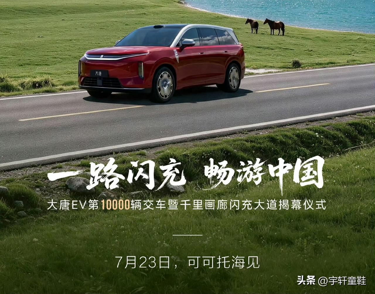 现在，说一句，7月比亚迪大唐交付突破10000辆，应该不算吹牛皮吧？
来自比亚迪