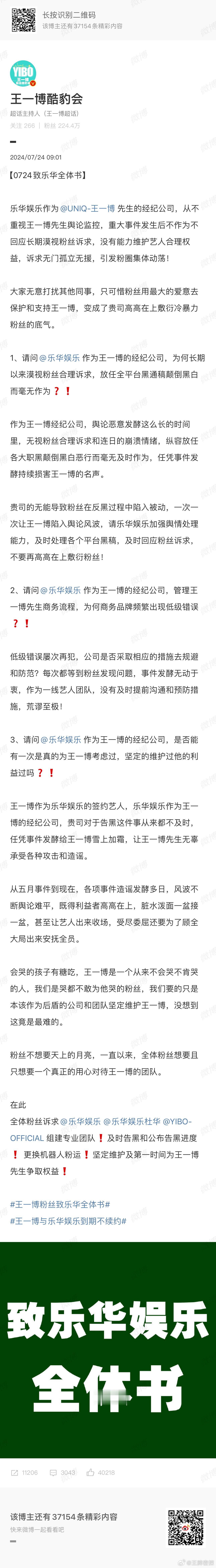 #王一博后援会发布维权声明##王一博后援会声明# 王一博后援会发布维权声明🈶希