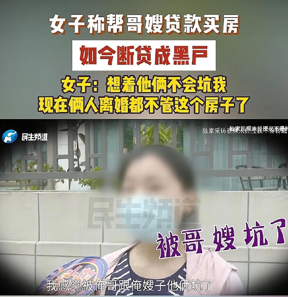 太心寒！河南开封，女子的哥嫂求她帮忙，哥嫂表示只用妹妹的名字办理房贷，23万贷款