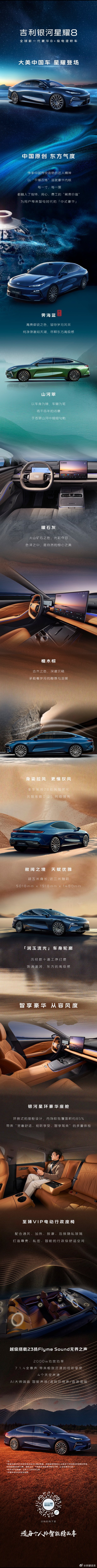 中国原创之美，惊艳世界吉利银河星耀8 预售发布会4月10日·上海，敬请期待！大美