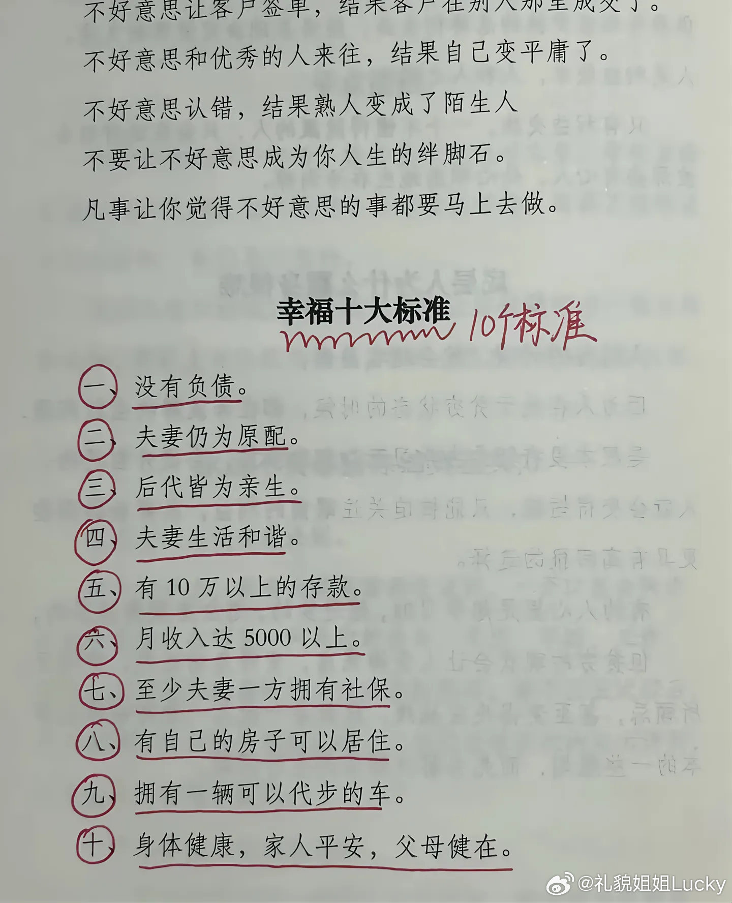 人民日报公布的十大幸福标准，你占了几个？ 