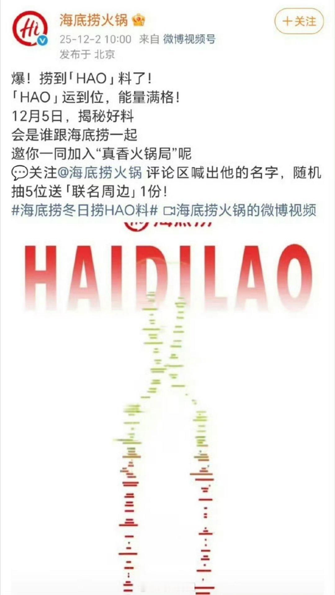 侯明昊海底捞预热 谁的火锅搭子出现了 