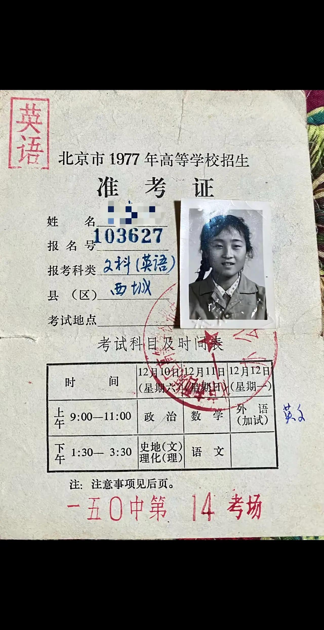 1977年的准考证长什么样？这，是在1977年恢复高考制度后发的第一批准考证。