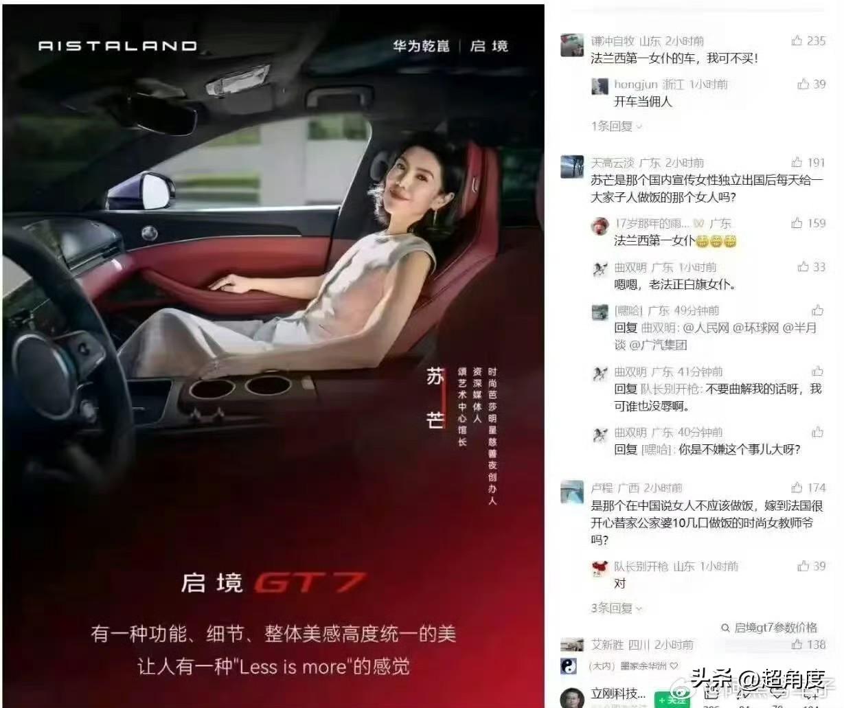 【合作争议后：苏芒启动维权，广汽启境声明称非代言人、停止相关传播】

广汽旗下新
