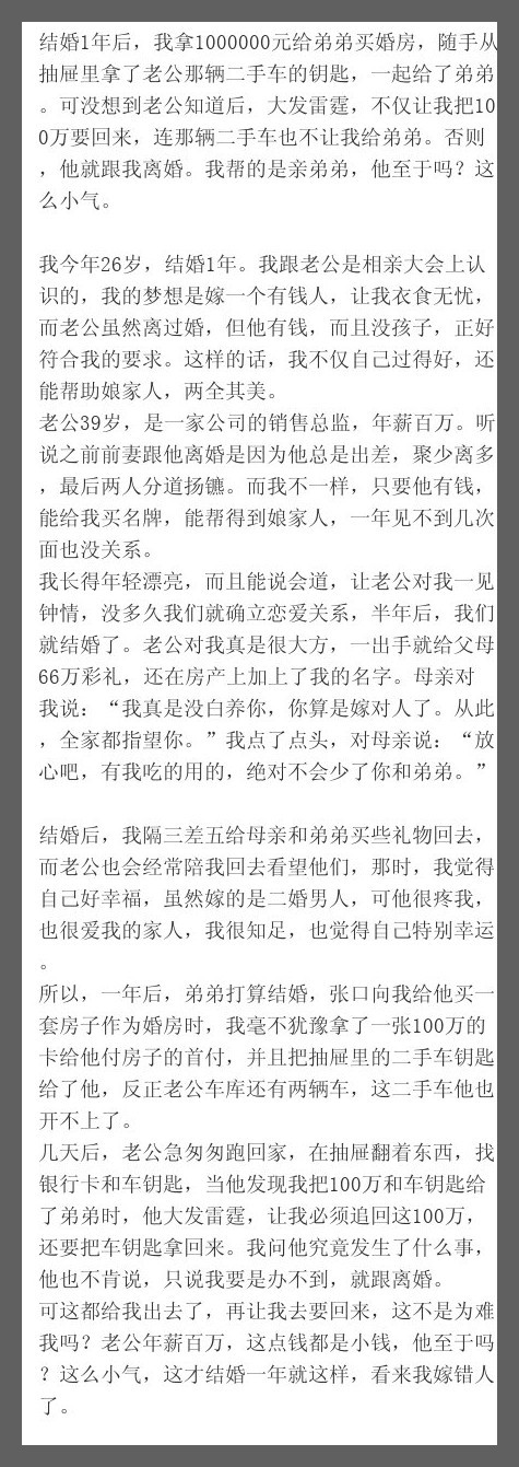 结婚1年后，我拿1000000元给弟弟买婚房，随手从抽屉里拿了老公那辆二手车的钥