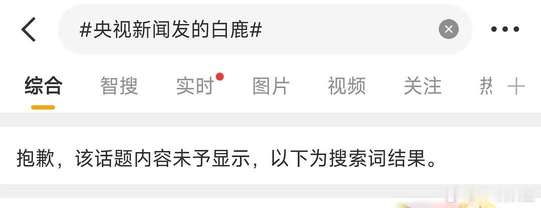 央视不力挺我鹿姐了值得一个热搜