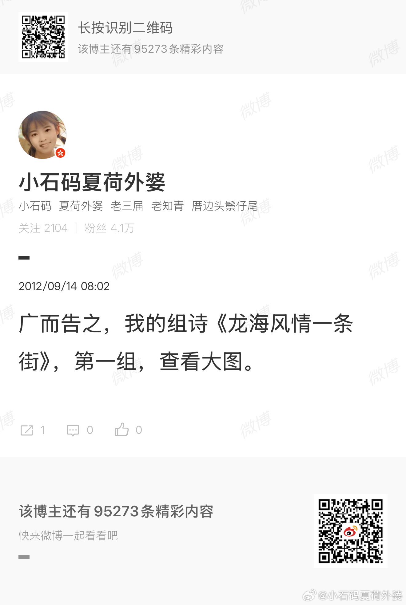 微博日记2012年9月14日我的组诗《龙海风情一条街》创作于2008年1月龙海风