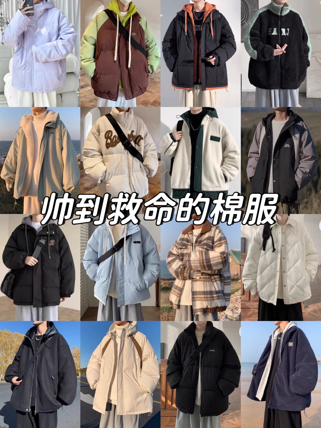 冬季高颜值棉服分享！