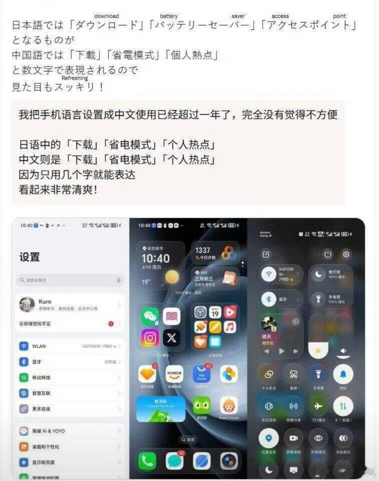 日本人称手机设置为中文感觉很清爽估计这会他们狠狠的羡慕国内用户了，设置为中文看着