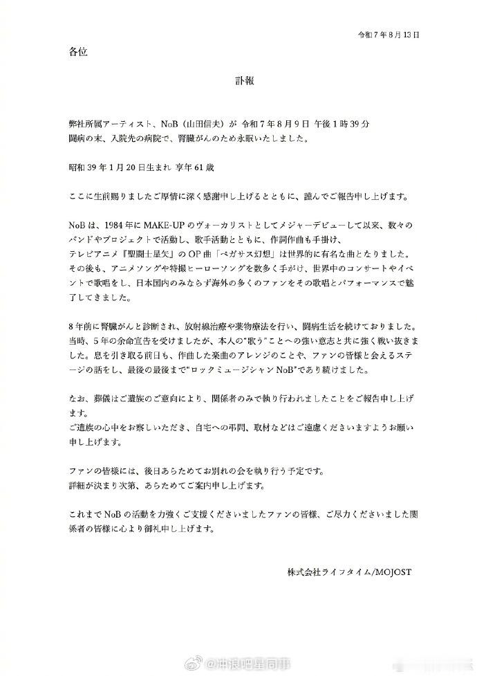 山田信夫去世圣斗士星矢主题曲演唱者去世 13日，事务所发布讣告，宣布演唱《圣斗士