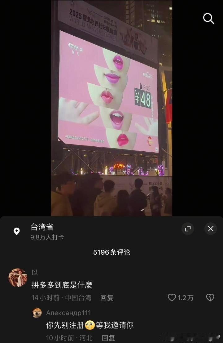 湾湾跨年活动后众目睽睽放起央视晚会...台北跨年活动结束之后，大屏幕放起了中央电