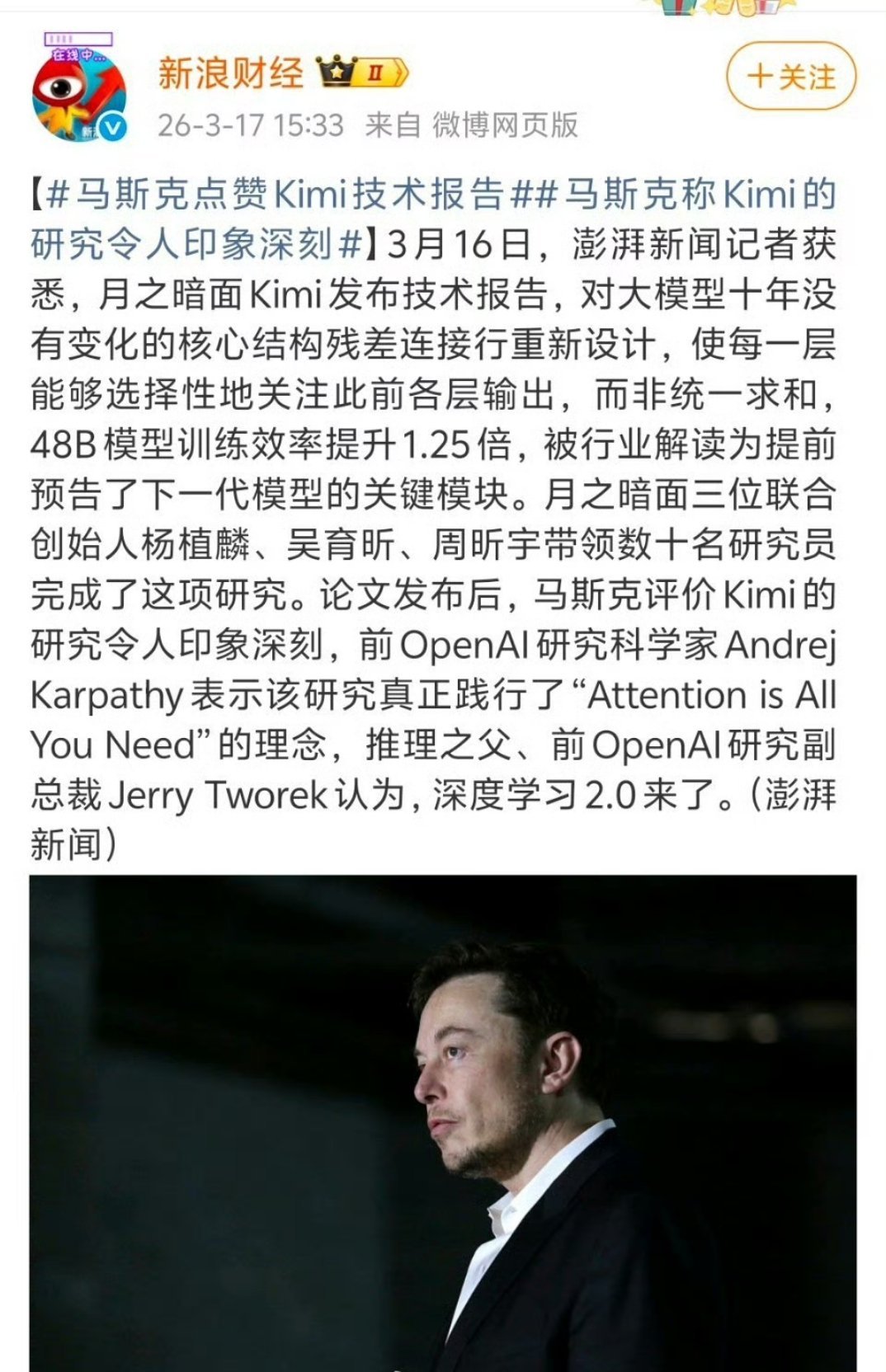 马斯克说这就是kimi 突然被马斯克点名，kimi这波算是被“大佬认证”了吧？看