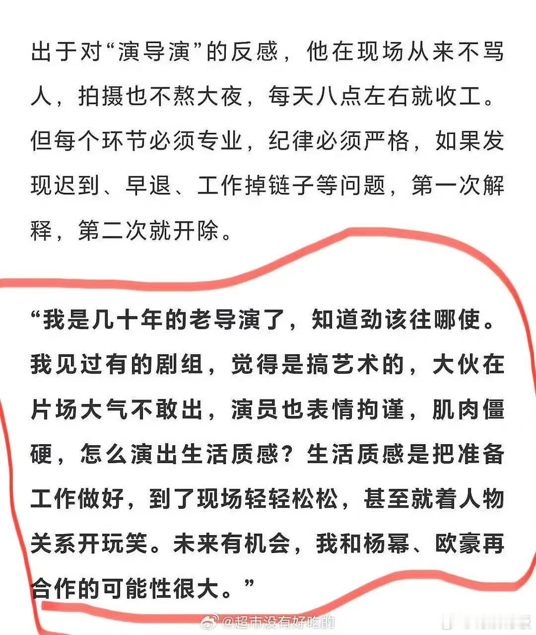 生万物导演说和杨幂欧豪再合作的可能很大刘家成说和杨幂欧豪再合作的可能很大刘家成说