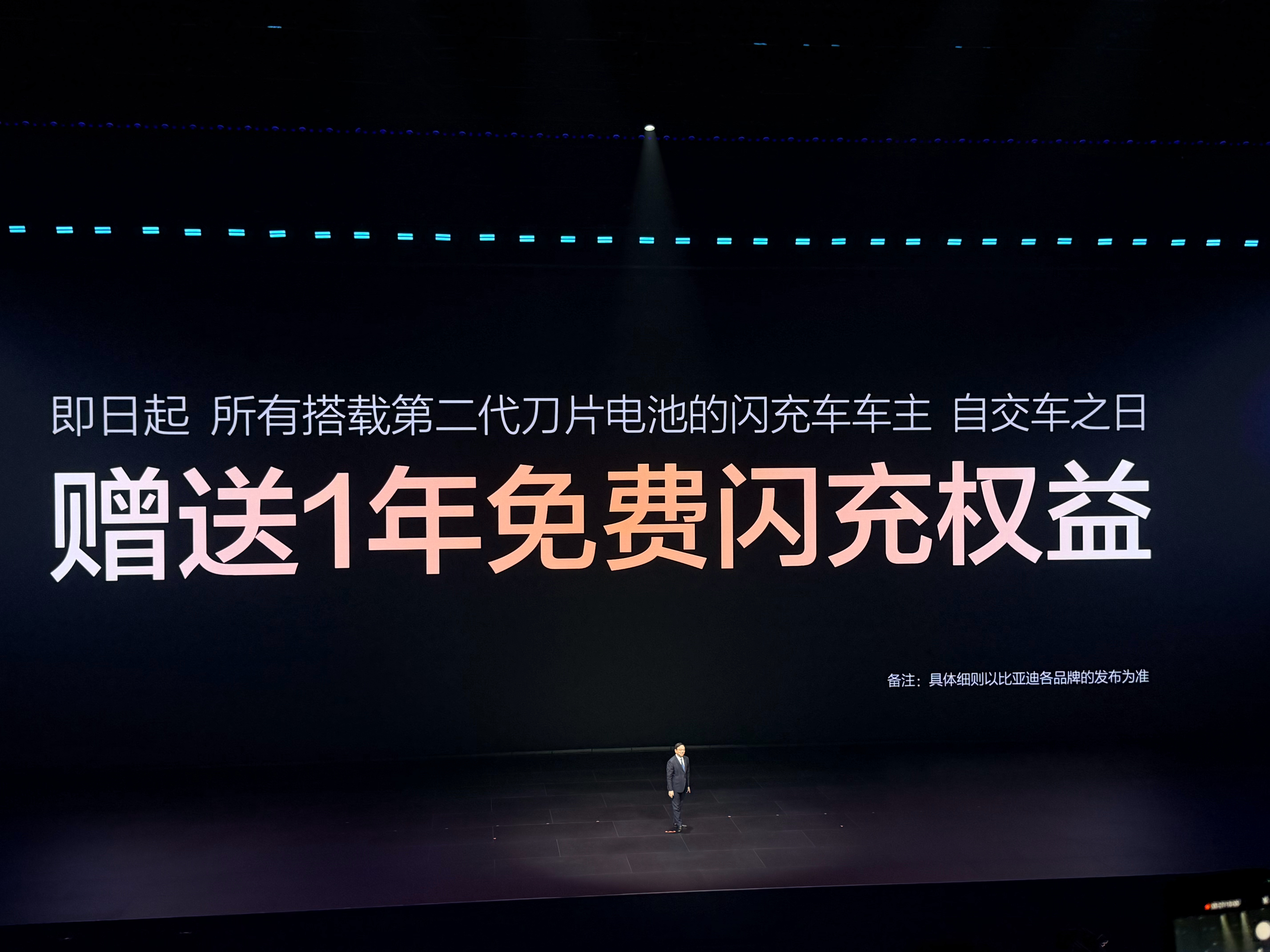 比亚迪闪充站，1年？免费？（我知道我没看错）比亚迪第二代刀片电池比亚迪闪充比亚迪