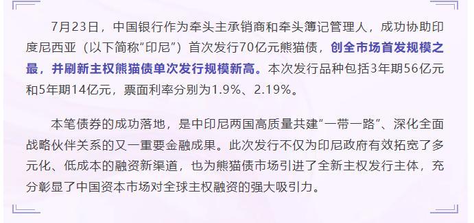 太关键！多国扎堆来华发熊猫债，人民币正在悄悄打破美元垄断
 
印尼刚干了件让很多