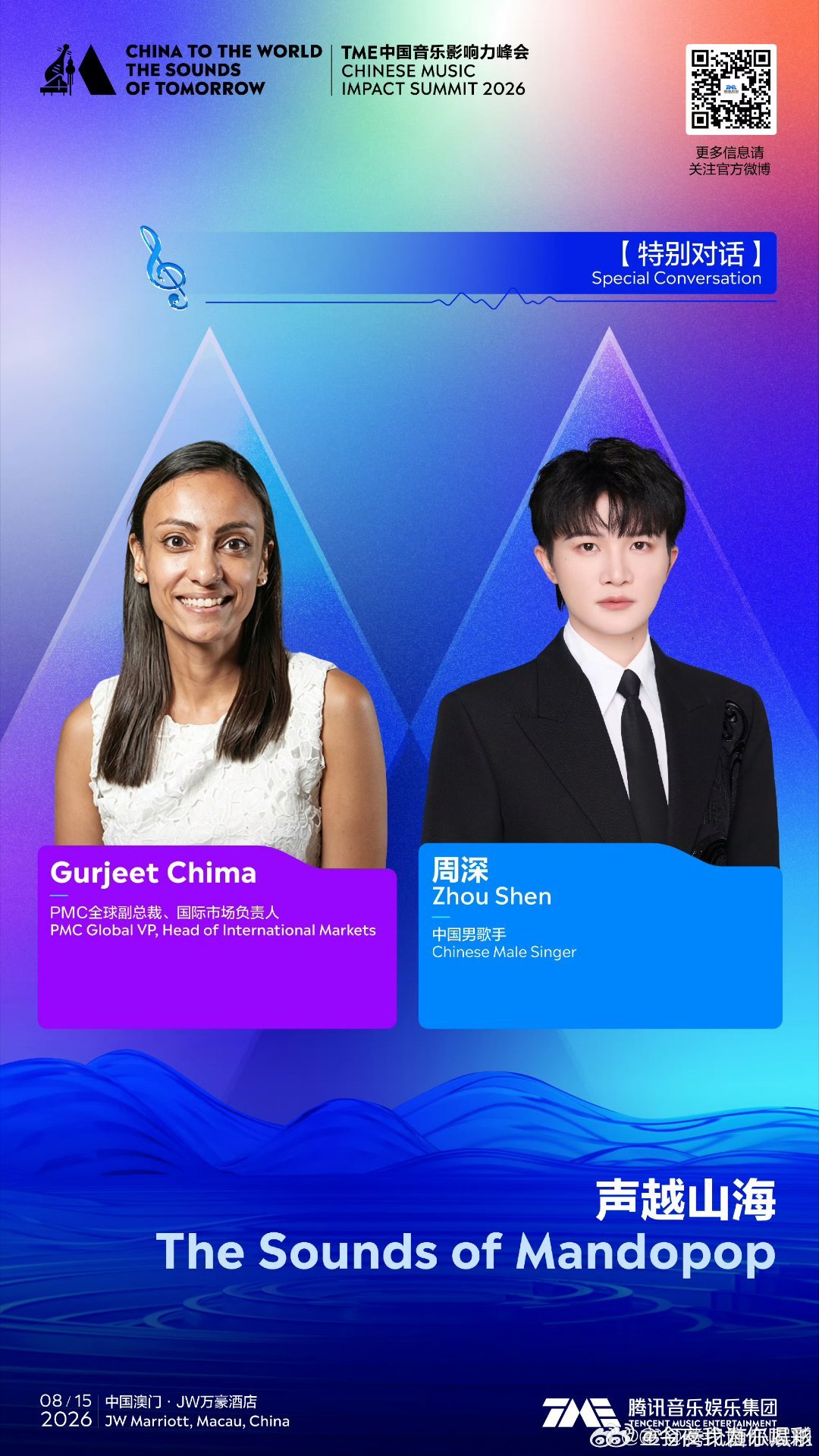 周深 中国音乐影响力峰会周深满厉害的！！ 