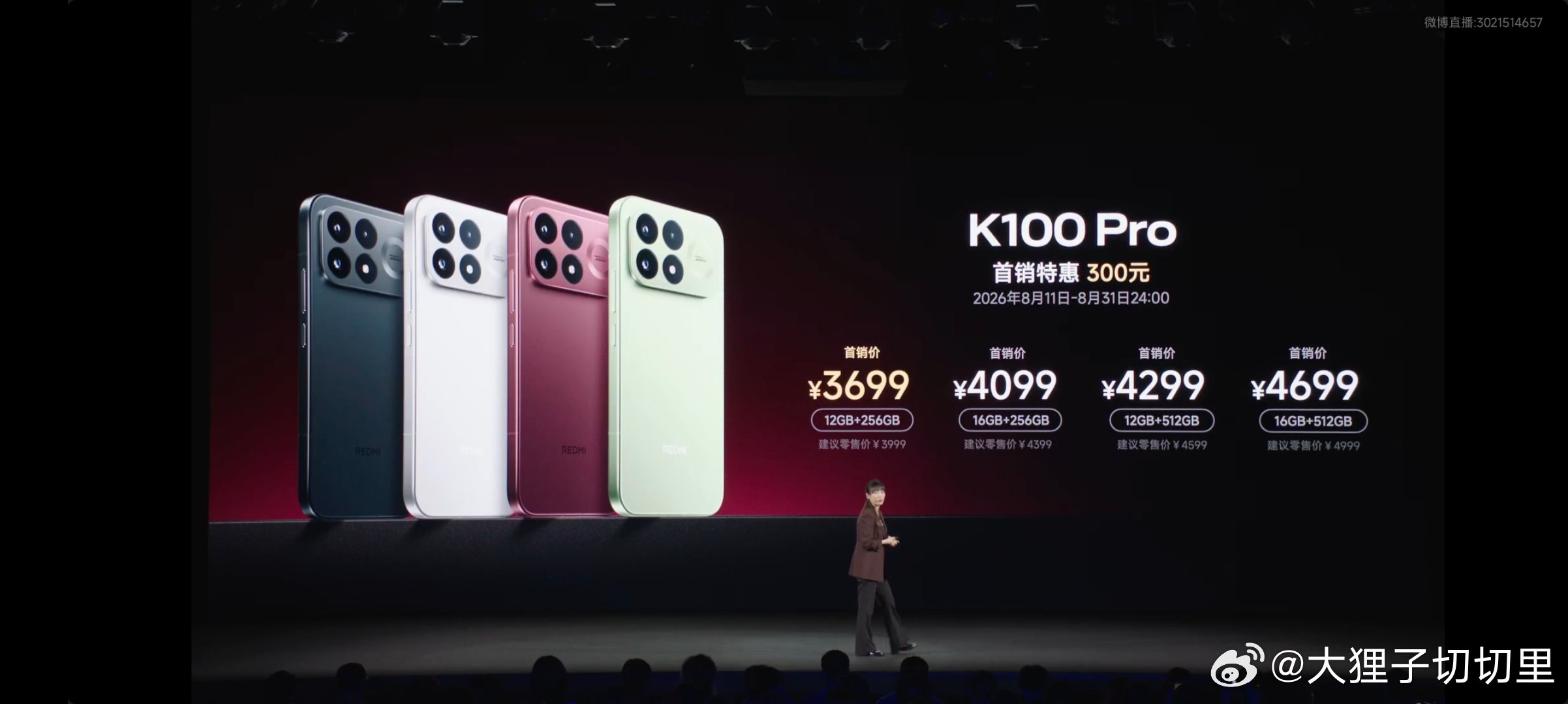 红米 K100 Pro系列价格正式公布！K100 Pro 3699元起，K100